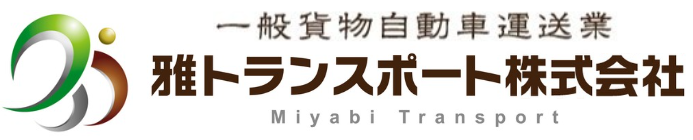 雅トランスポート株式会社